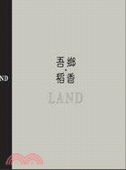 吾鄉.稻香 =Land /