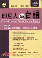 印尼人學台語 =Orang indonesia belajar bahasa Taiwan /