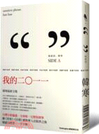 敏感詞（2011韓寒最新雜文集，及《三重門》紀念版） | 拾書所