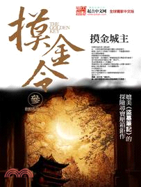 摸金令. The golden key /?, 摸金城主...