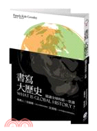 書寫大歷史 :閱讀全球的第一堂課 /