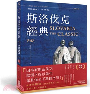 斯洛伐克經典 :揭開美麗國度 文化深度導遊 = Slovakia the classic /