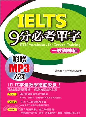 IELTS 9分必考單字（一般訓練組）