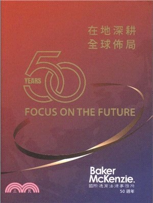 在地深耕 全球佈局Focus on the future：國際通商法律事務所50週年