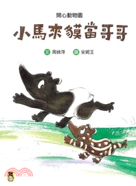 開心動物園：小馬來貘當哥哥 | 拾書所