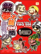 解夢大師200問 = Dream teller's faq 200 /
