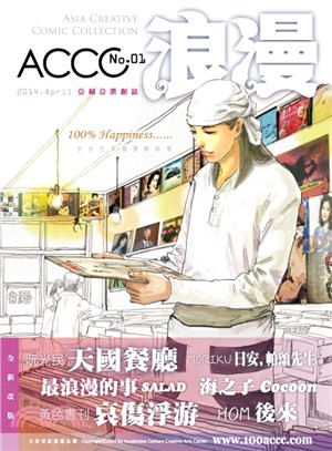 亞細亞原創誌 :浪漫 = Asia creative comic collection /