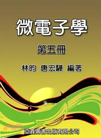 微電子學第五冊 | 拾書所