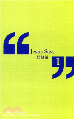 耶穌說第一冊