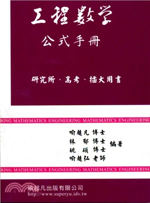 工程數學公式手冊