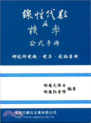 線性代數及機率公式手冊