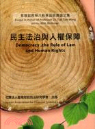 民主法治與人權保障 :蔡墩銘教授八秩華誕祝壽論文集 = Democracy,the rule of law and human rights : essays in honor of professor Dr. tsai tun-ming onhis 80th birthday /