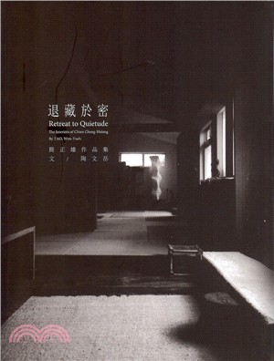 退藏於密 :簡正雄作品集 = Retreat to quietude : the interiors of Chien Cheng-Hsiung /