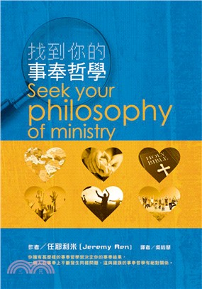 找到你的事奉哲學 =Seek your philosophy of ministry /