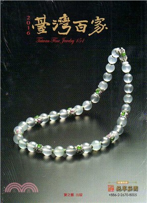 臺灣百家.Taiwan fine jewelry 151...