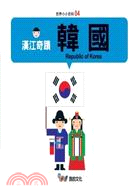 漢江奇蹟 :韓國 = Republic of Korea...
