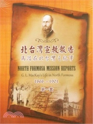 北台灣宣教報告：馬偕在北台灣之紀事 1868-1901套書〈共五冊〉