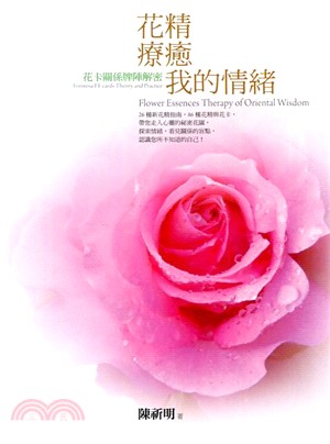 花精療癒我的情緒：花卡關係牌陣解密 | 拾書所