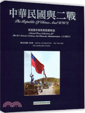 中華民國與二戰畫冊(限量精裝)