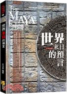 世界末日的預言 =The Maya's fortune ...