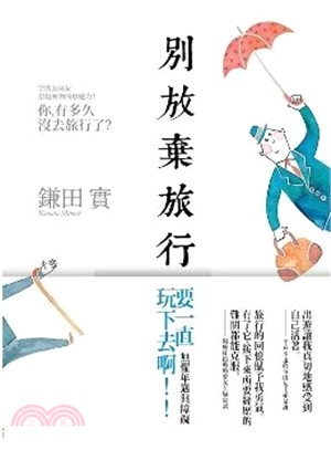 別放棄旅行：無懼年邁與障礙 | 拾書所