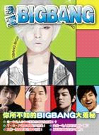 我愛BIGBANG：你所不知的BIGBANG大蒐秘