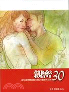 親密30 :提升親密關係能力的30個靈性法則 /