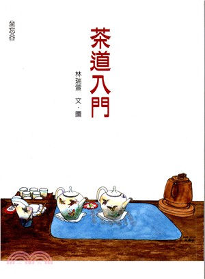 茶道入門 | 拾書所