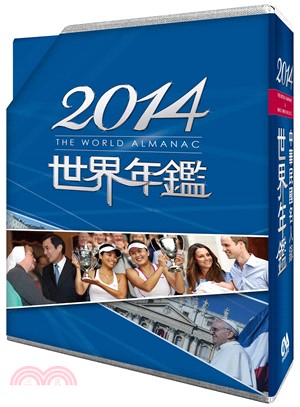 2014世界年鑑(附2014中華民國名人錄)