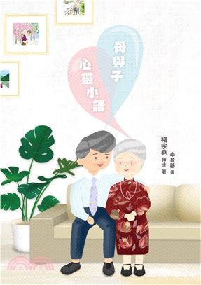 母與子心靈小語