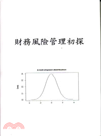 財務風險管理初探