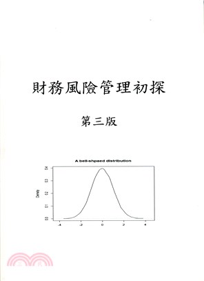 財務風險管理初探第三版