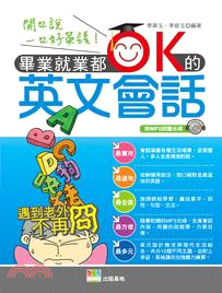 畢業就業都OK的英文會話 | 拾書所