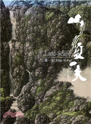 山.水 夏一夫 :寧靜,孤高,魔幻 = Land-scape Hsia Yi-Fu : a touch of tranquility, solitude and enchantment /