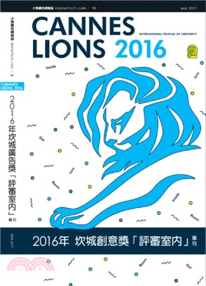 2016年坎城創意獎：評審室內專刊