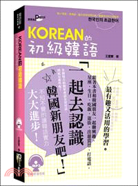 KOREAN的初級韓語