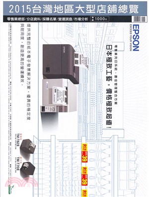 2015台灣地區大型店舖總覽