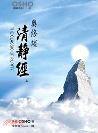 奧修談清靜經（上） | 拾書所