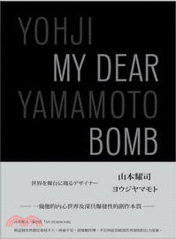 山本耀司 =Yohji Yamamoto : my dear bomb /