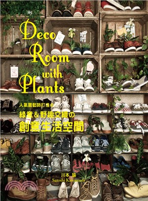 Deco room with plants :人氣園藝師...