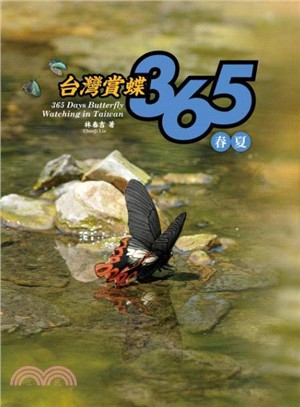 台灣賞蝶365：春夏 | 拾書所