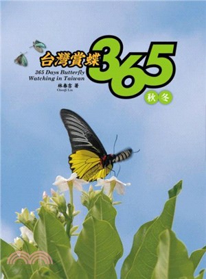 臺灣賞蝶365：秋冬 | 拾書所