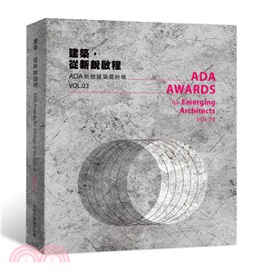 建築，從新銳啟程：ADA新銳建築獎特輯Vol.03