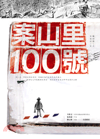 案山里100號 /