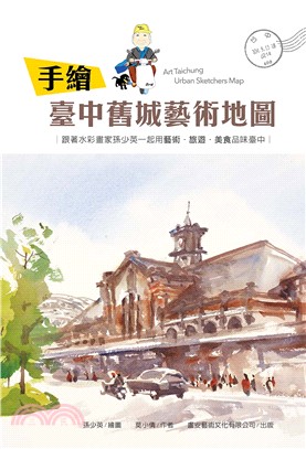 手繪臺中舊城藝術地圖 =Art Taichung urb...