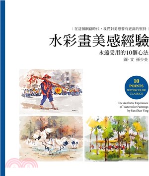 水彩畫美感經驗 =The aesthetic experience of watercolor paintings /