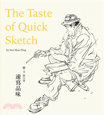 速寫品味 =The taste of quick sketch /