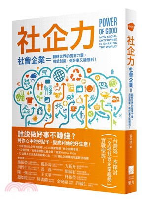 社企力 :社會企業=翻轉世界的變革力量。用愛創業,做好事...