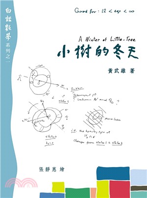 小樹的冬天 =A winter of little : ...