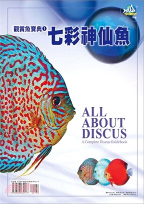 七彩神仙魚 =All about discus : a complete discus guidebook /
